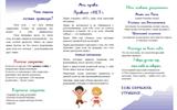 Мое-тело-Моя-крепость.-БУКЛЕТ-2 (1)